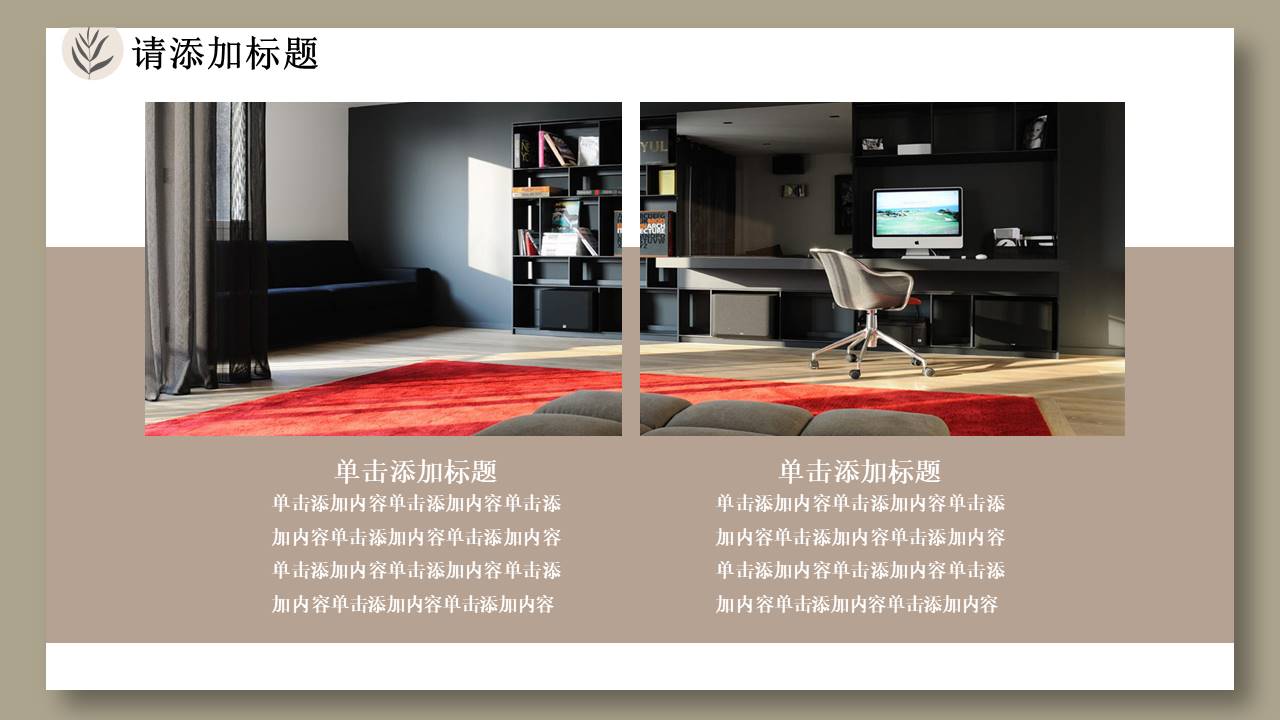 室内设计 (12).pptx